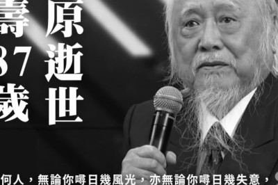 楚原逝世，享年87歲