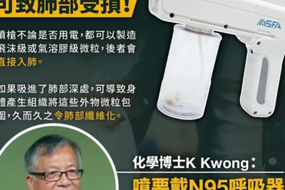 霧化消毒槍可致肺部受損